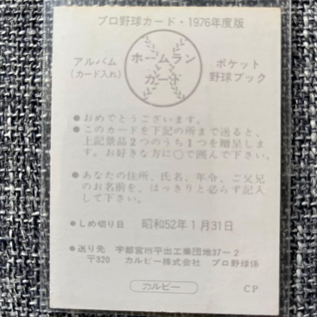 希少プロ野球ホームランカード