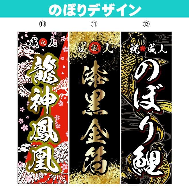 焼き肉キング　成人式のぼり旗オーダー