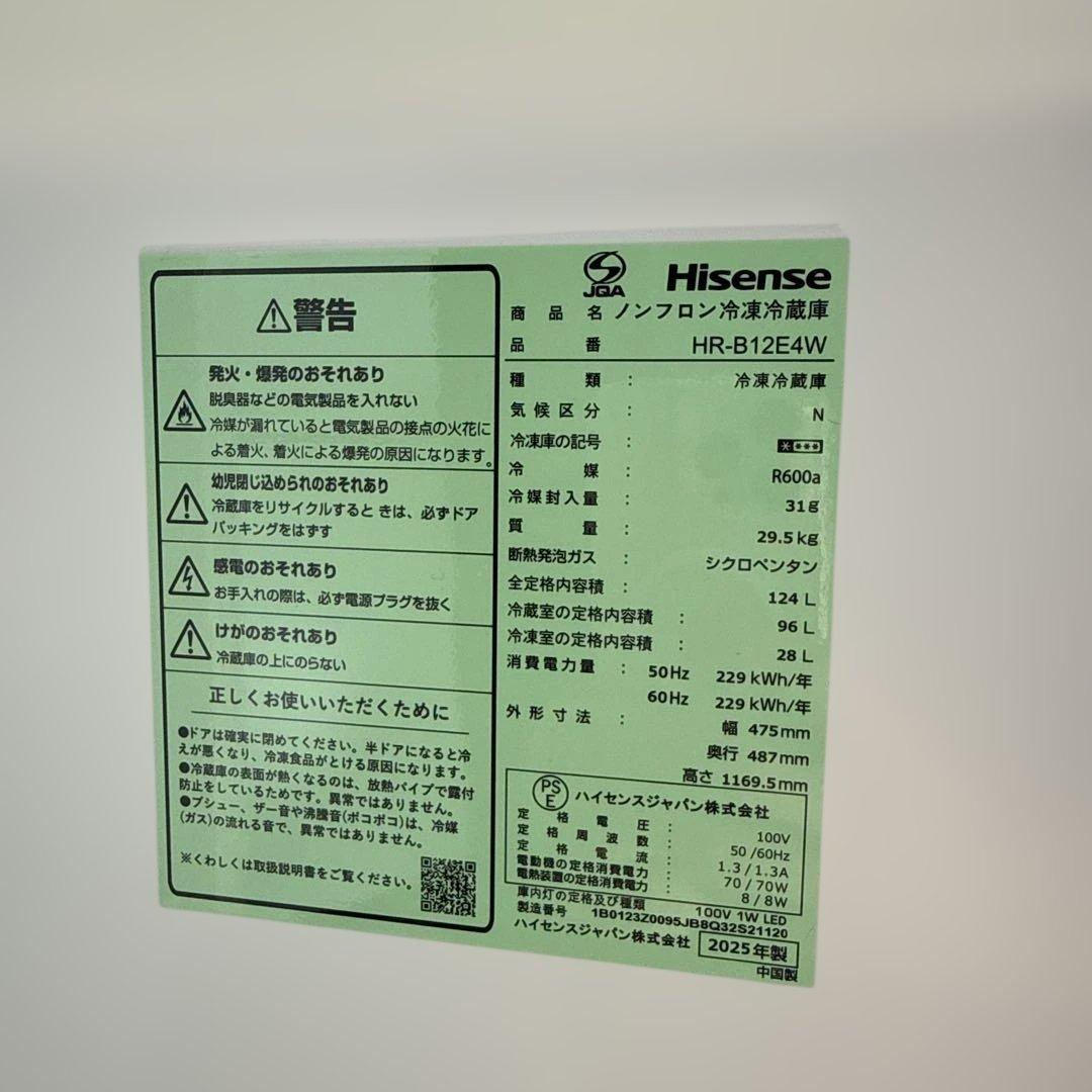 名古屋近郊限定　2025年 ハイセンス 冷蔵庫　124L