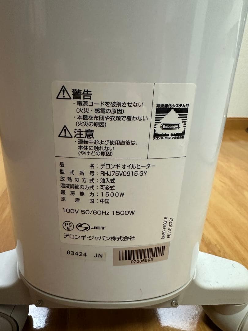 ベルカルド オイルヒーター RHJ75V0915