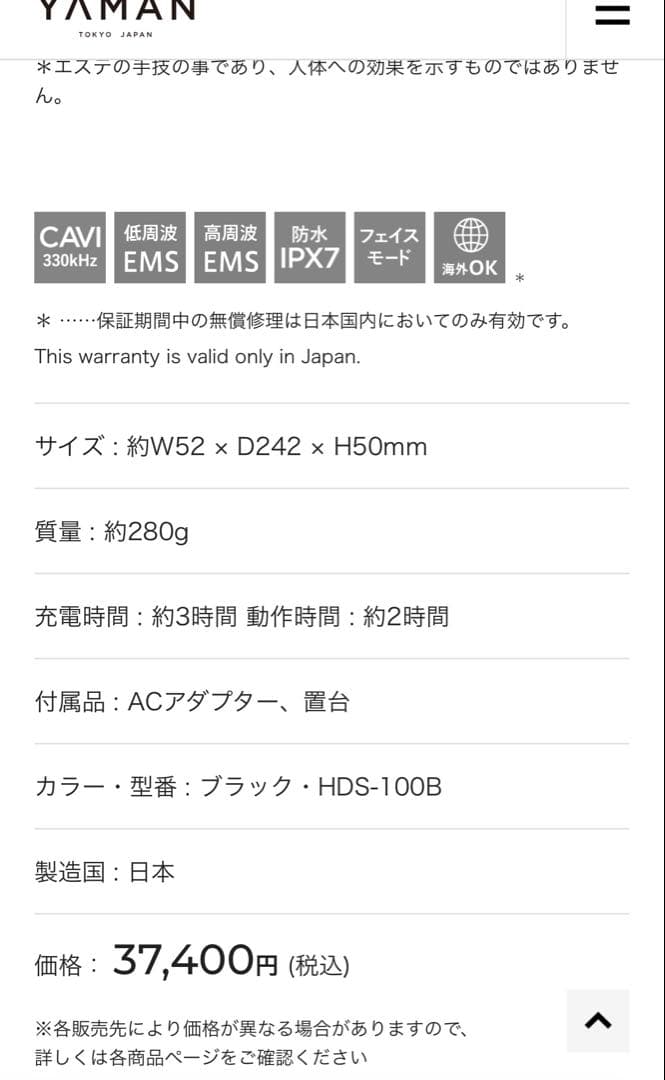 新品未使用　ヤーマン　キャビスパ360 YA−MAN HDS-100B