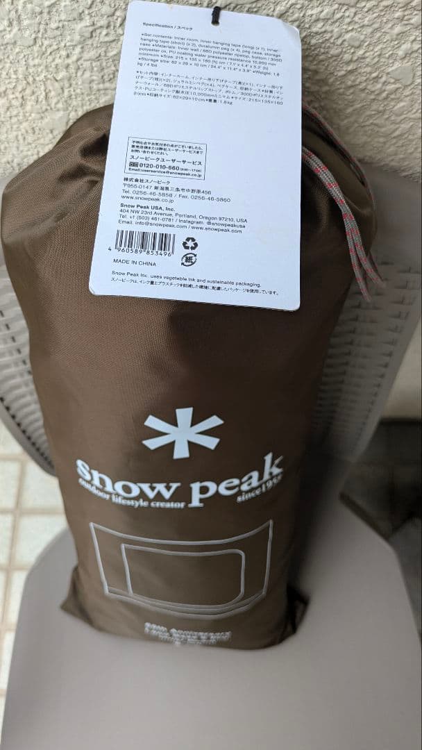 ランドベース6.pro用 インナーテント　スノーピーク65周年限定品×2個セット