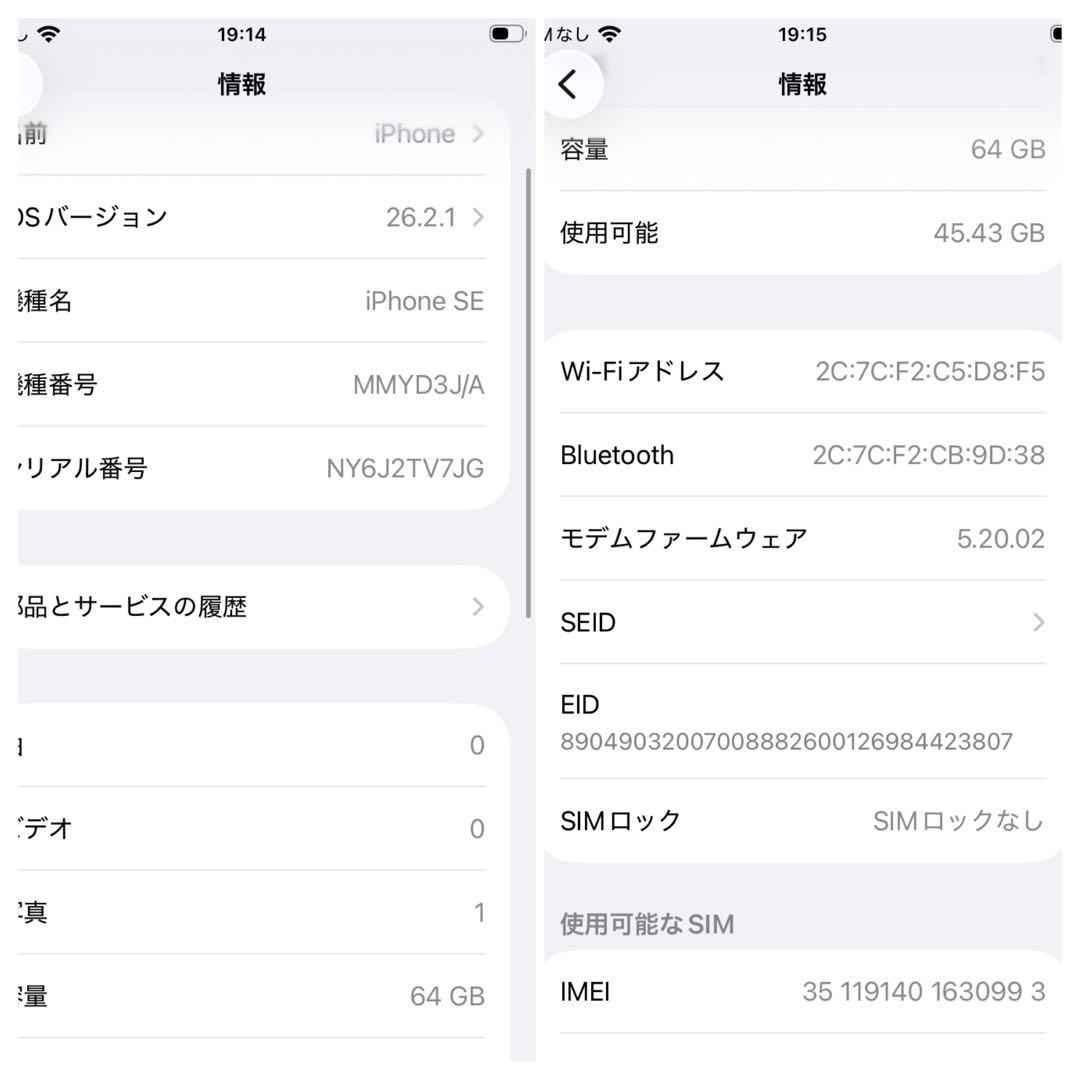 【極美品】iPhone SE3 64G スターライト　SIMフリー 新品バッテリ