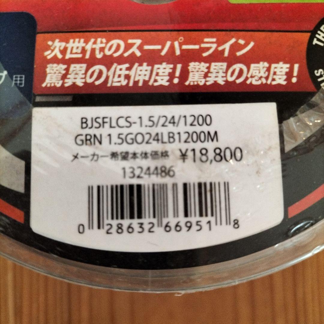 セール スーパーファイヤーライン1,5号