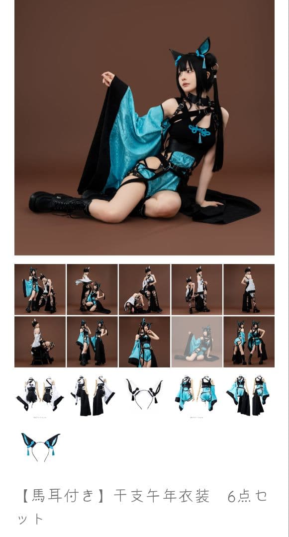 M企画 馬耳付き コスプレ衣装 6点セット
