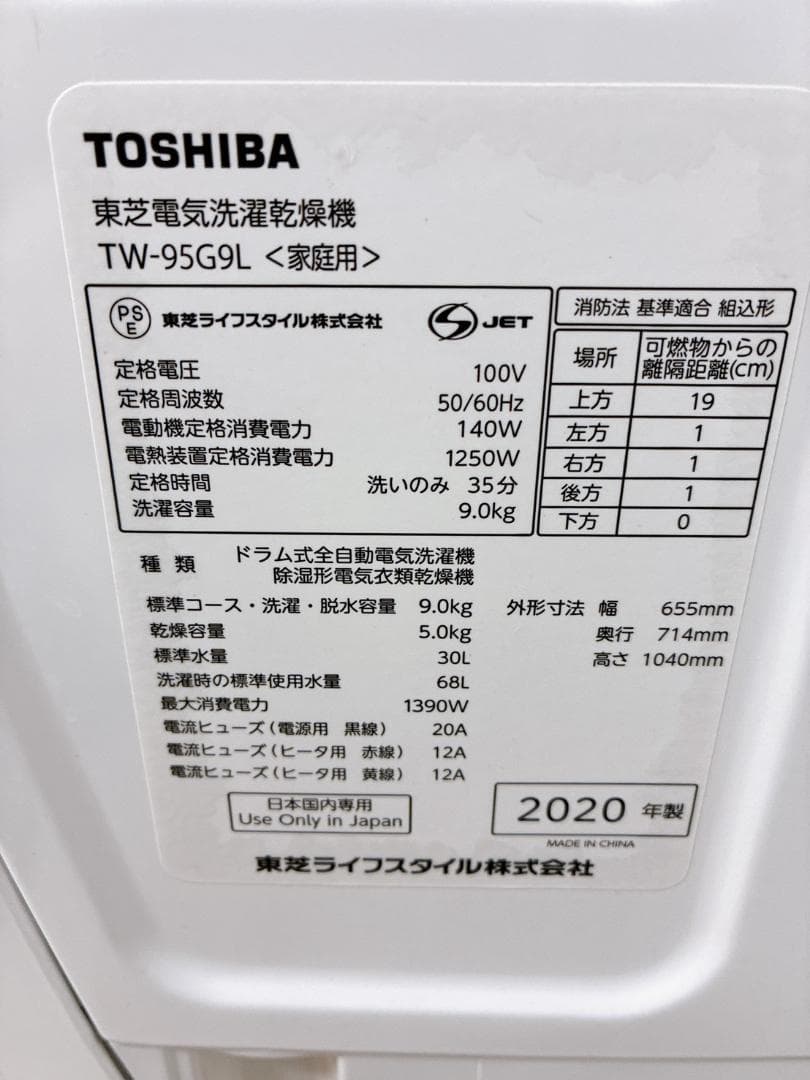 B02051 トウシバ 9.0kg ドラム式洗濯機 大型 小型 一人暮らし