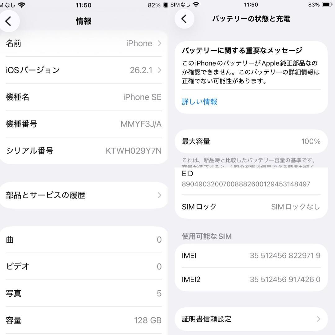 iPhone SE3 (第3世代) 128GB 新品バッテリー100％