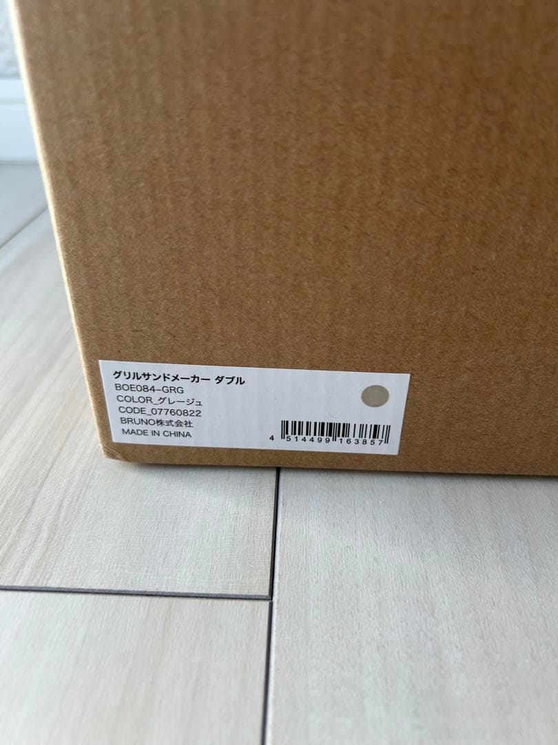 専用　ブルーノ グリルサンドメーカー ダブル グレージュ