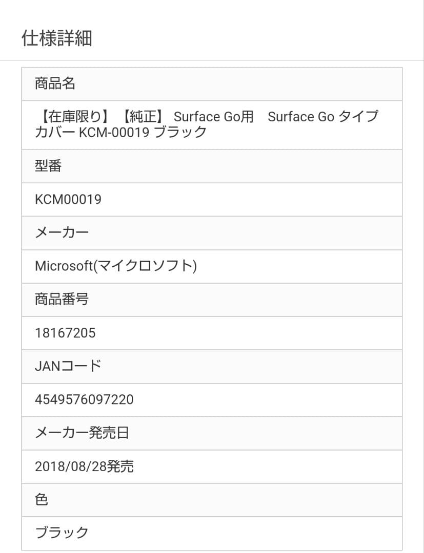 T*N様 【美品】Surface go（タイプカバー付属）