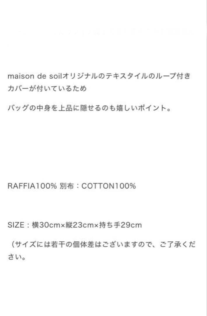 メゾンドソイル　ラフィアバッグ