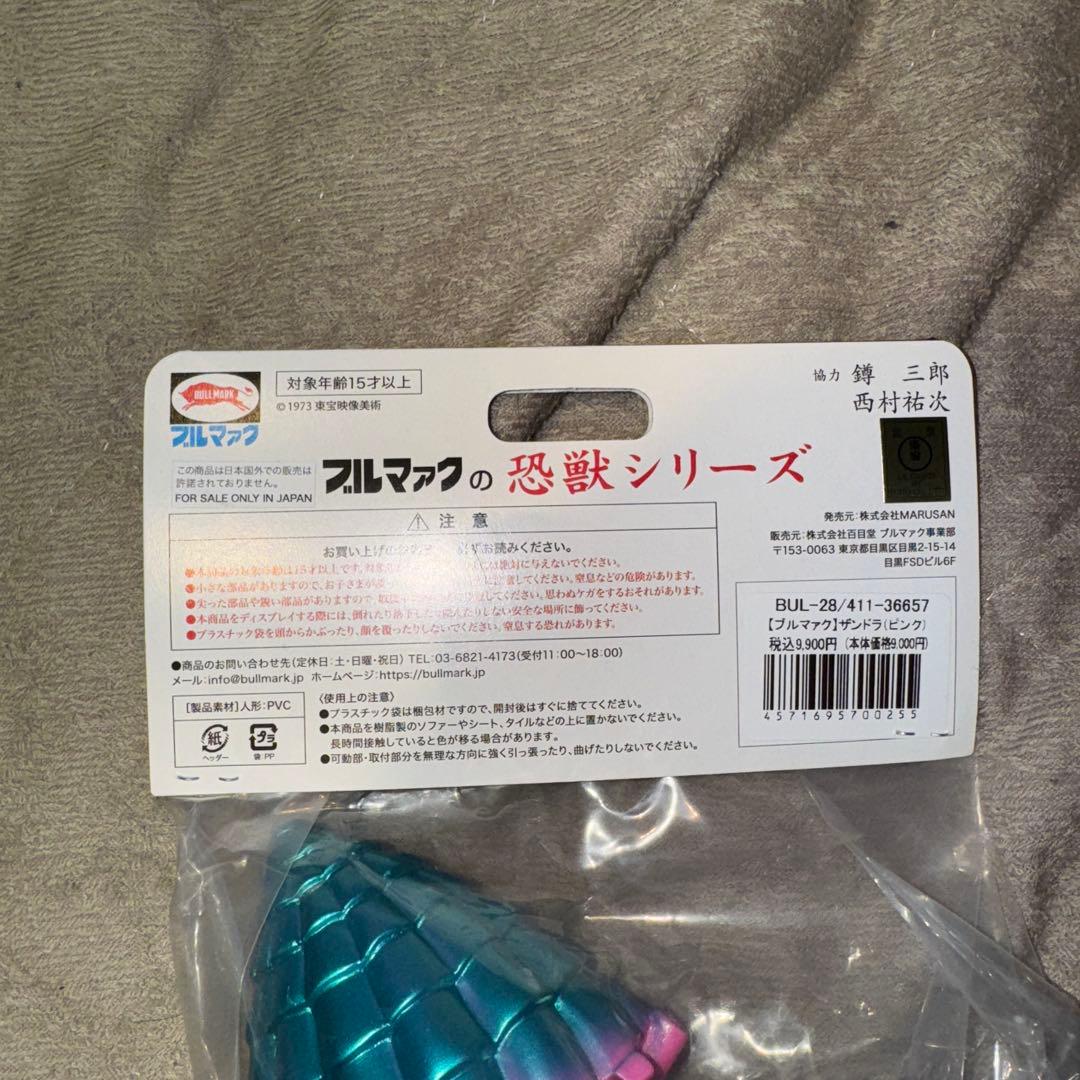 未開封　ブルマァク　ザンドラ　ピンク　土喰い恐獣　流星人間ゾーン　ソフビ人形