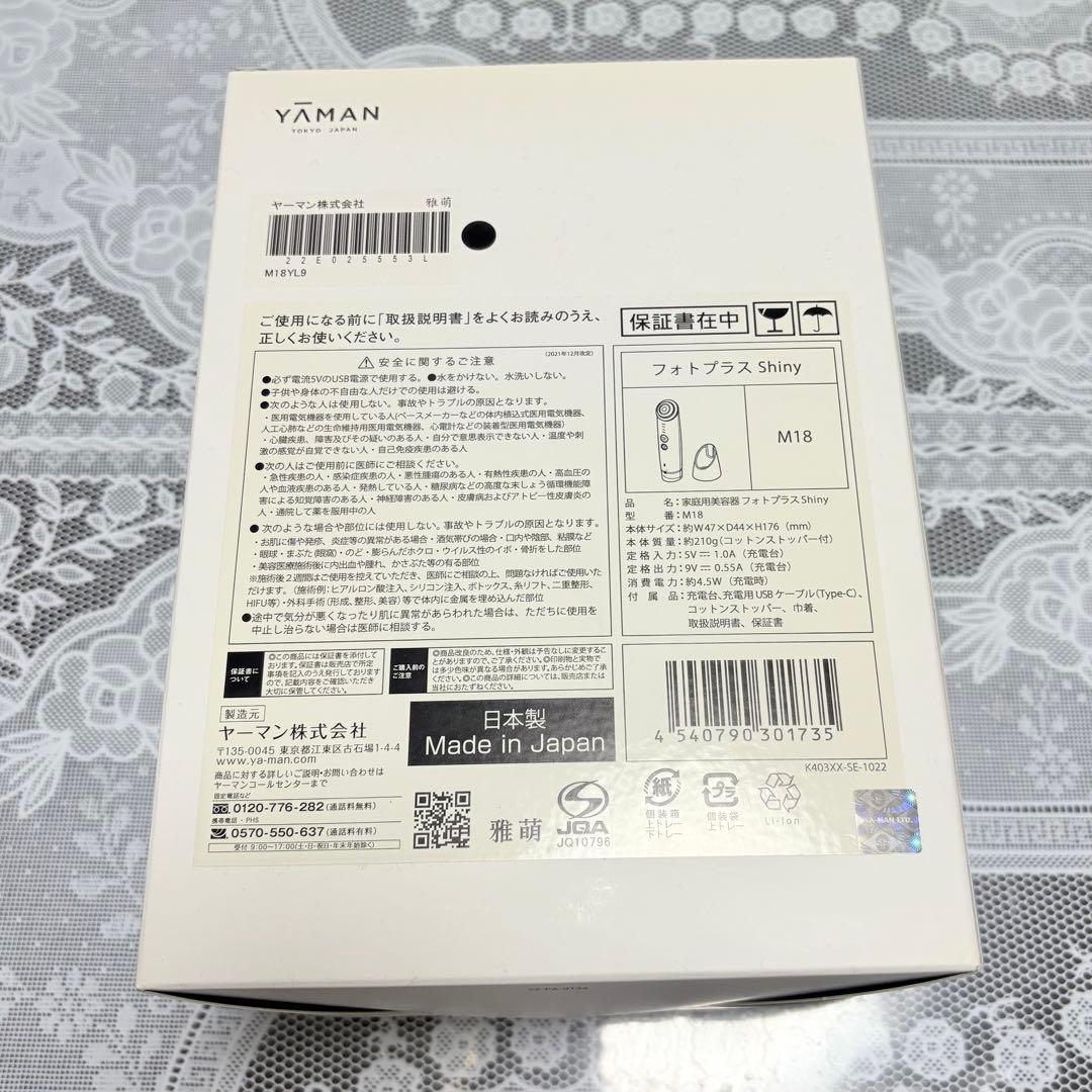【値下げ中】ヤーマン YAMAN フォトプラス Shiny M18 美顔器