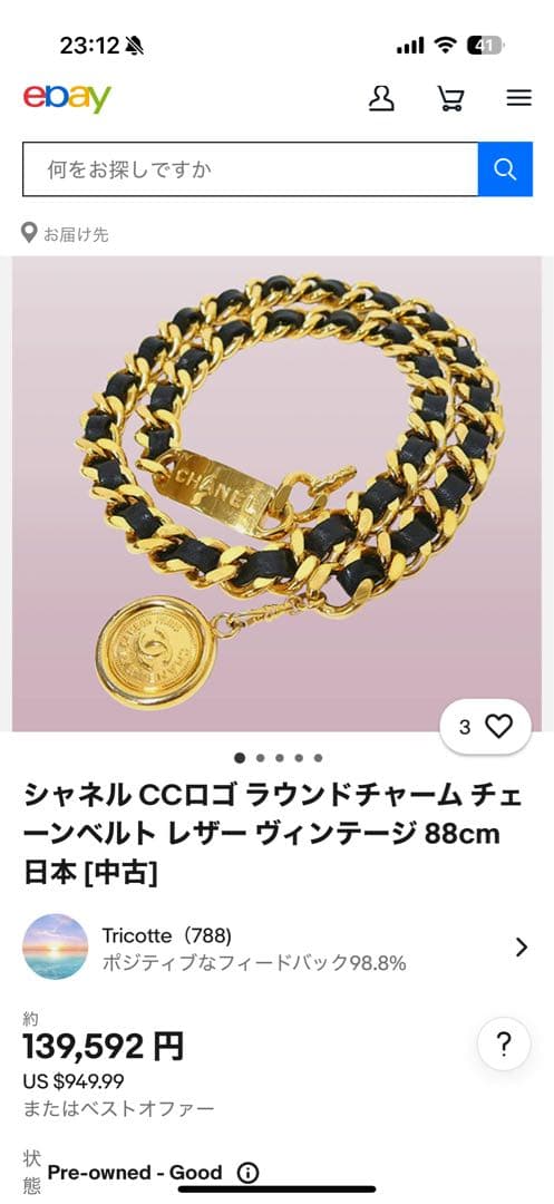 シャネル CCロゴ ラウンドチャーム チェーンベルト レザー ヴィンテージ