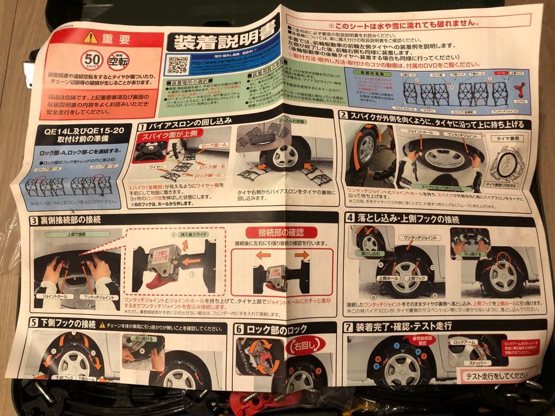 バイアスロンチェーン　クイックイージー　QE14