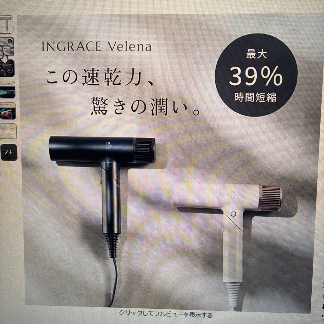 INGRACE Velena ヘアドライヤー MBD002 ホワイト