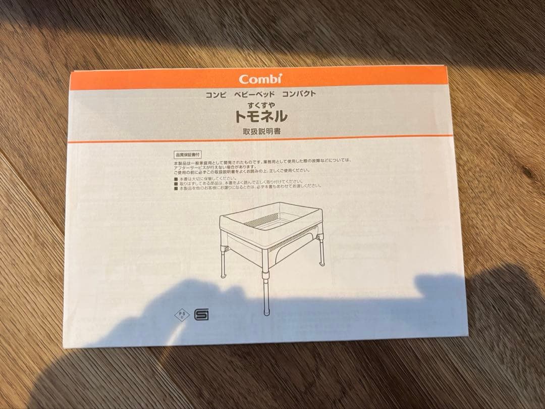 Combi コンビ すくすやトモネル　ベビーベッド　コンパクト