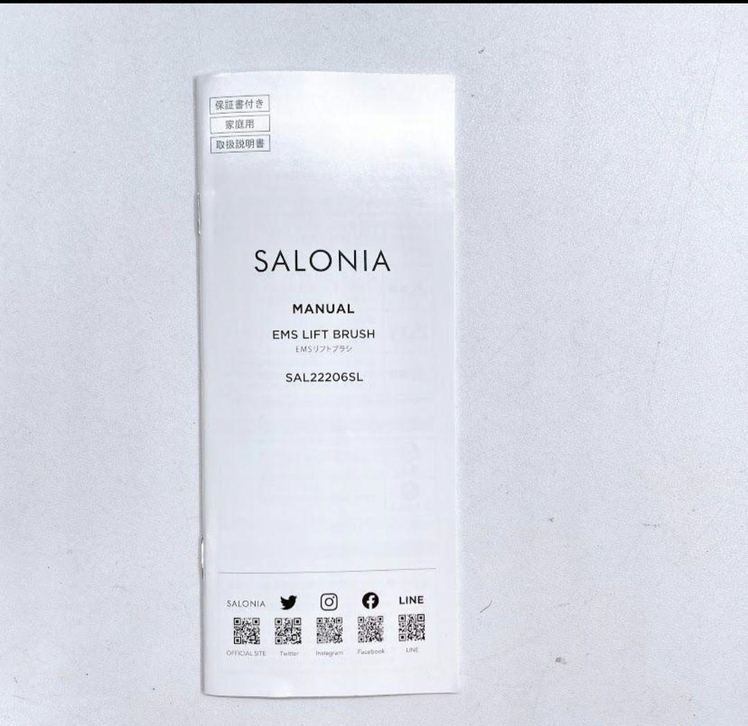 美品✨SALONIA サロニア EMS リフトブラシ