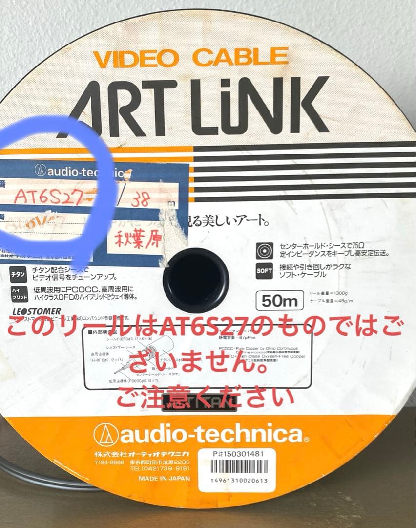 audio-technica スピーカーケーブル AT6S27 約38m