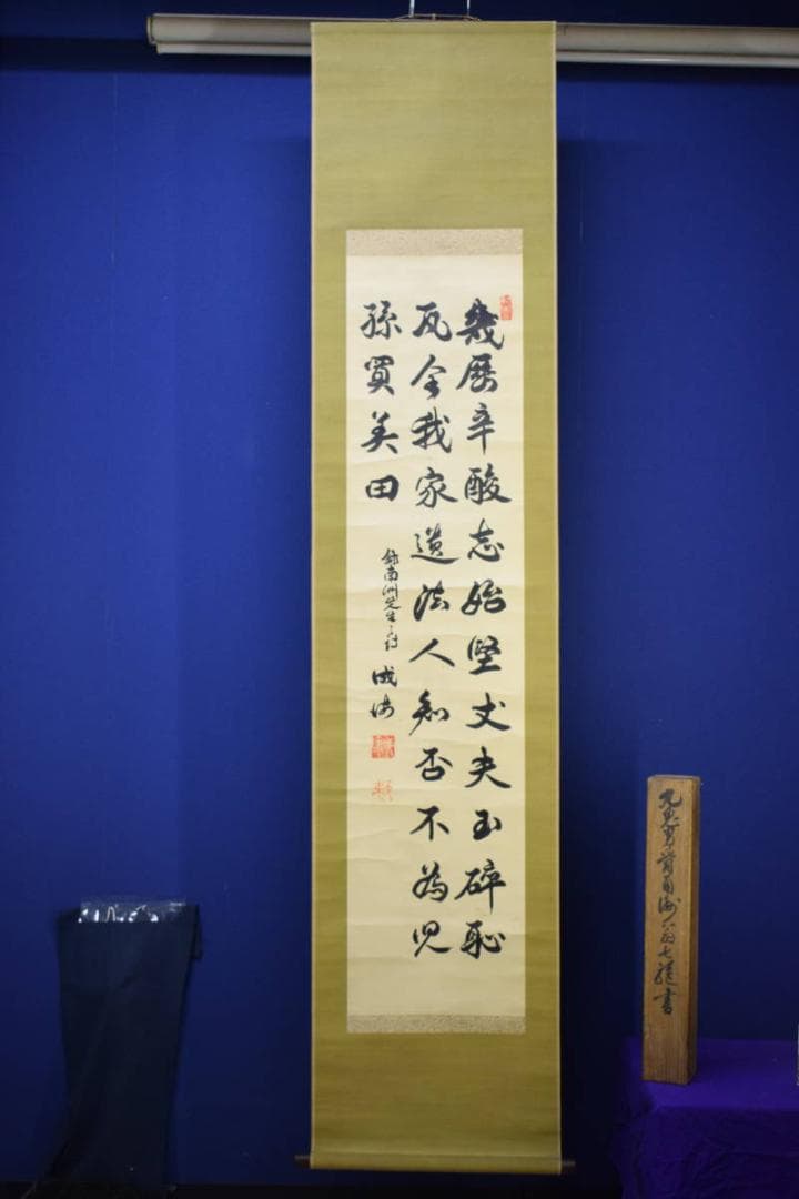 お値下げ中）真作/帝国博物館総長/九鬼隆一/書/布袋屋掛軸HI-262