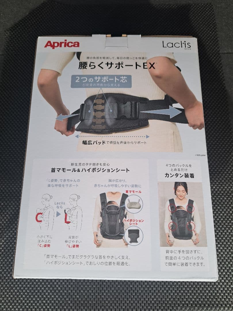 Aprica Laclis 抱っこ紐　ラクリス　ブラック　アップリカ 『新品』