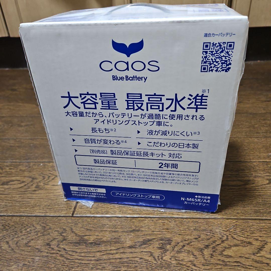 パナソニック(Panasonic) バッテリー カオス N-M65R/A4