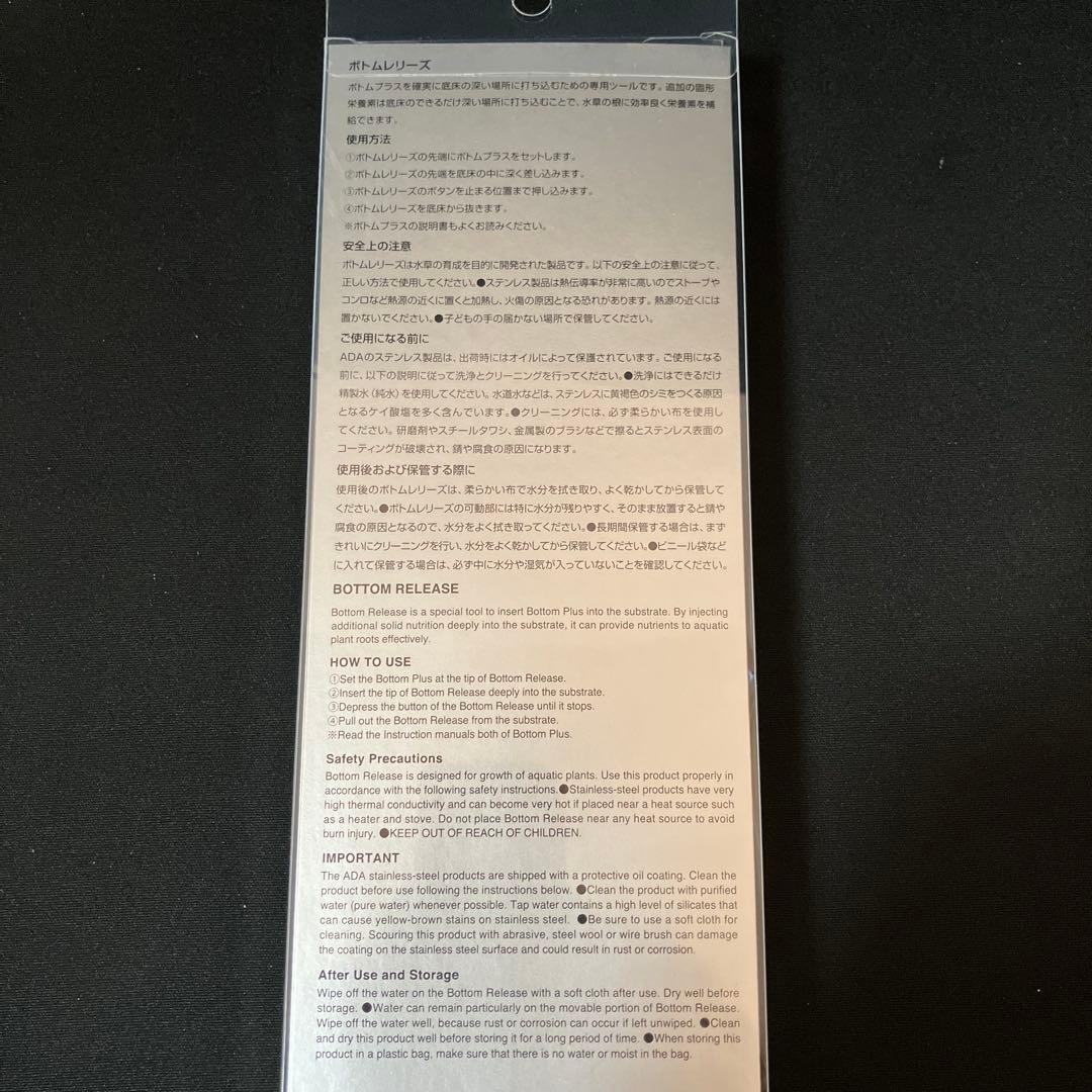 ADA ボトムレリーズ