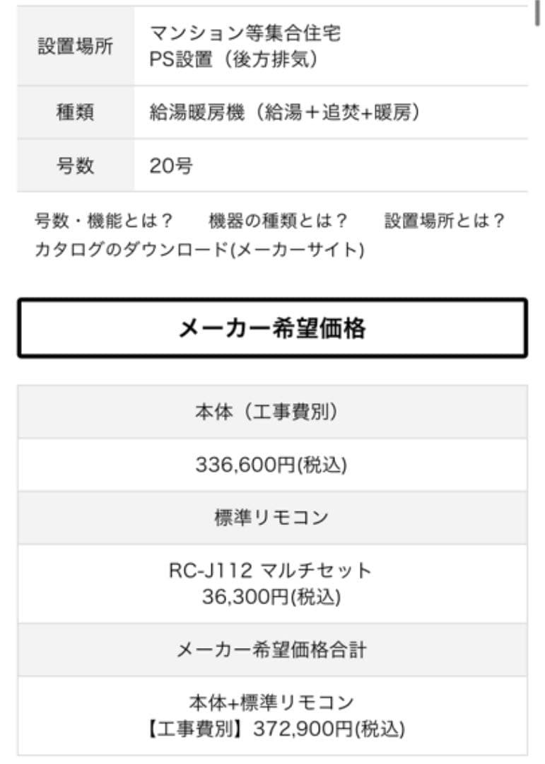 ノーリツ　20号　暖房付きふろ給湯器　給湯器