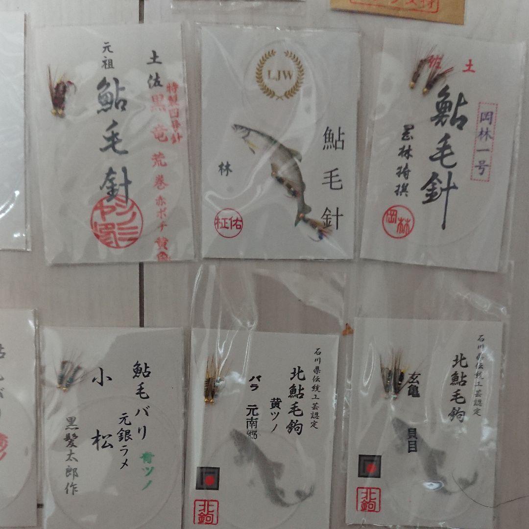 鮎釣 毛バリ 毛鉤 疑似餌 ドブ釣 180種類まとめ売