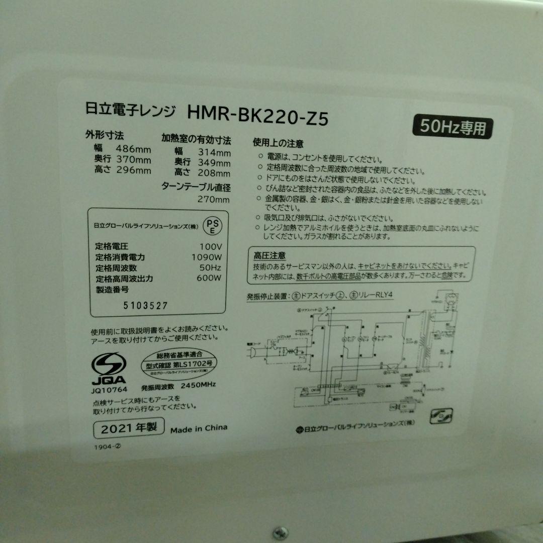 D　日立　電子レンジ　HITACHI HMR-BK220　2021年製　YK