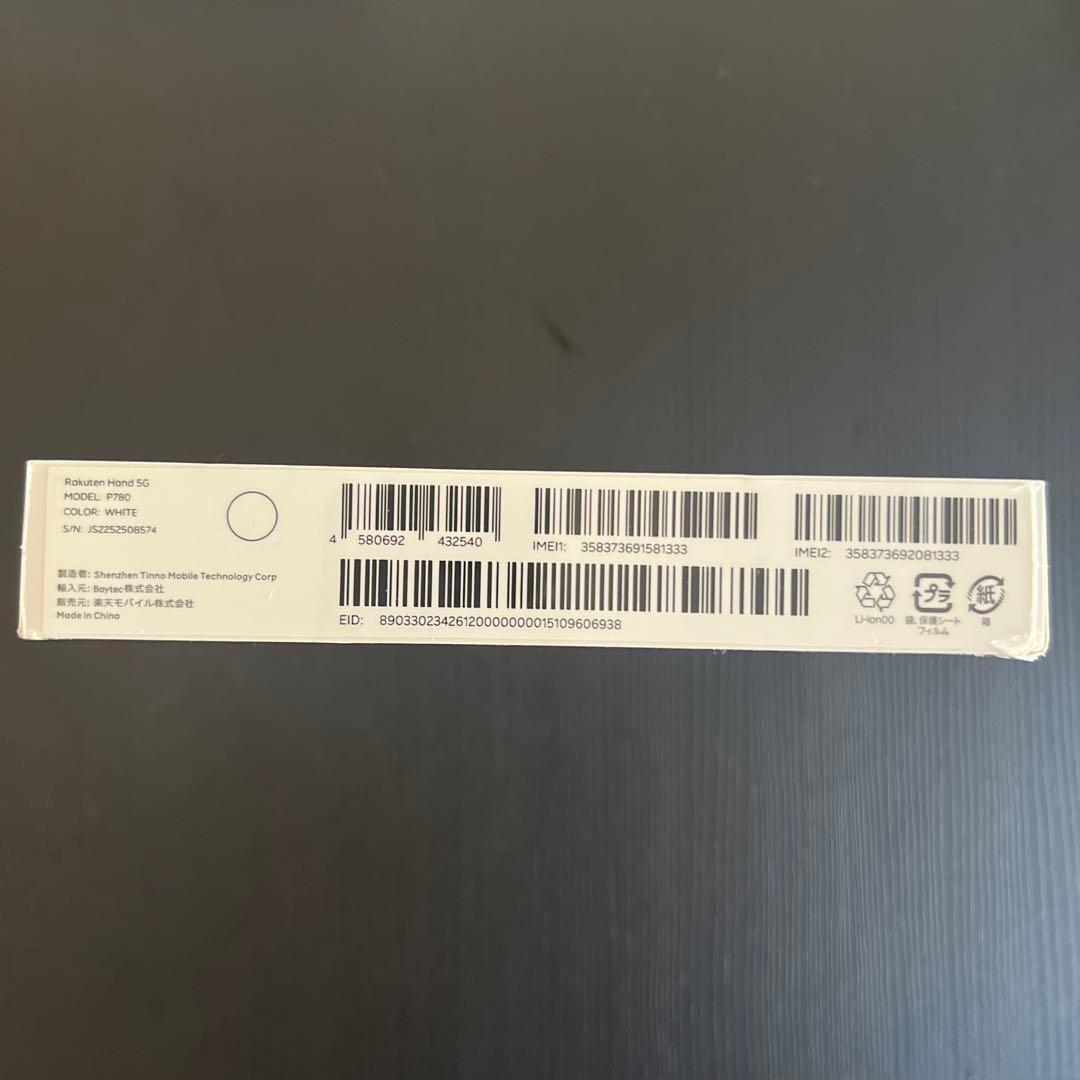 Rakuten Hand 5G ホワイト　未開封