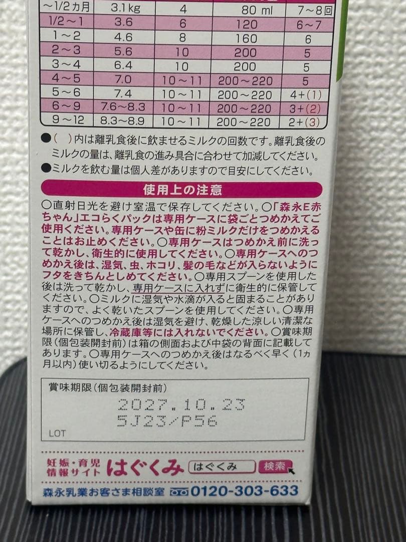 森永 E赤ちゃん エコらくパック 800g 5箱