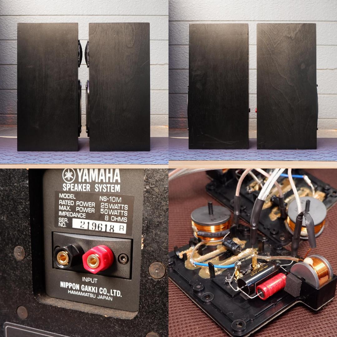 YAMAHA NS-10M リファイン スピーカー
