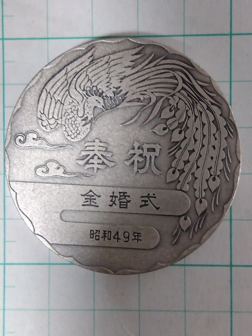 【純銀100g】天皇皇后両陛下御結婚50周年記念メダル②