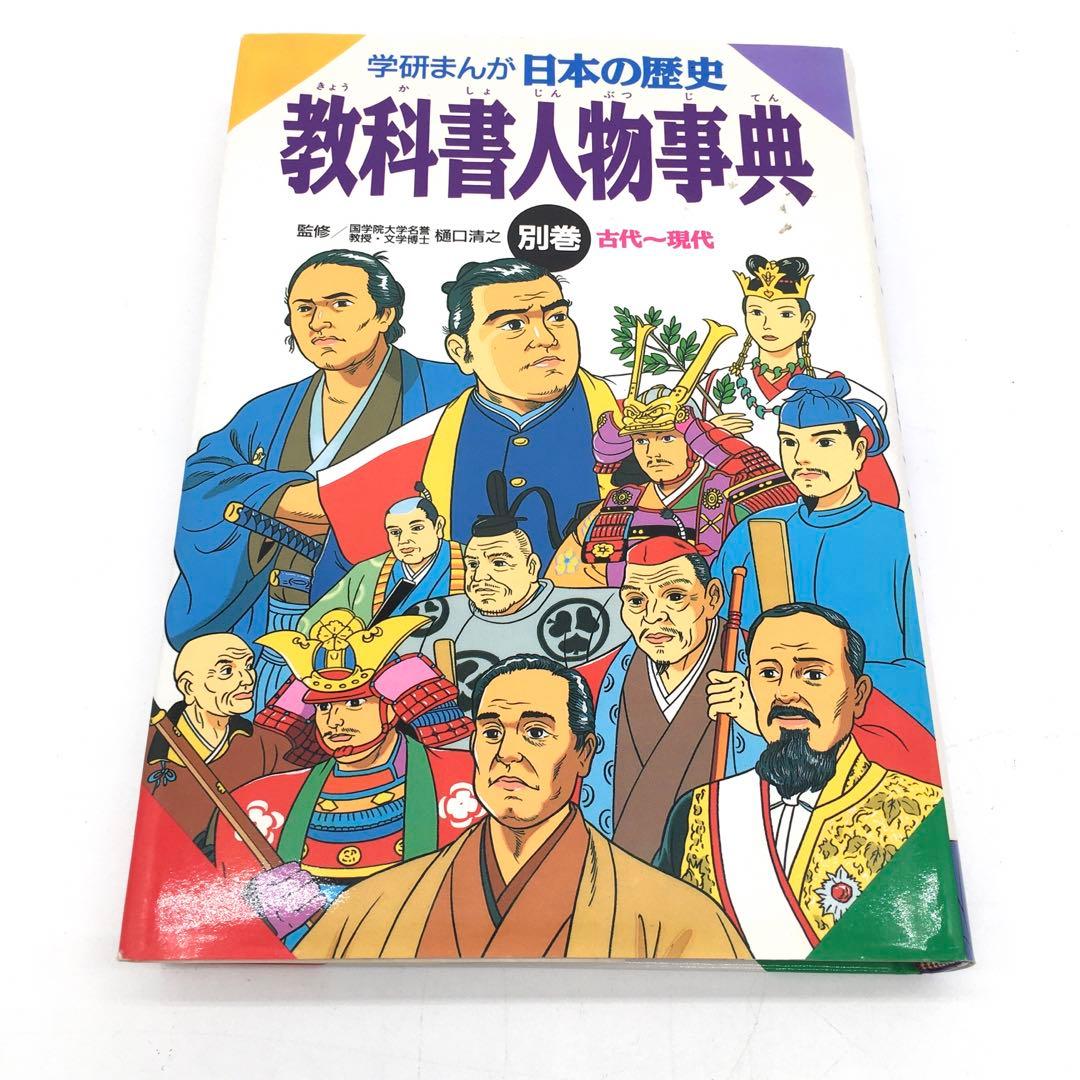 学研まんが NEW世界の歴史 全12巻＋別巻2冊 計14巻セット＋日本の歴史7冊