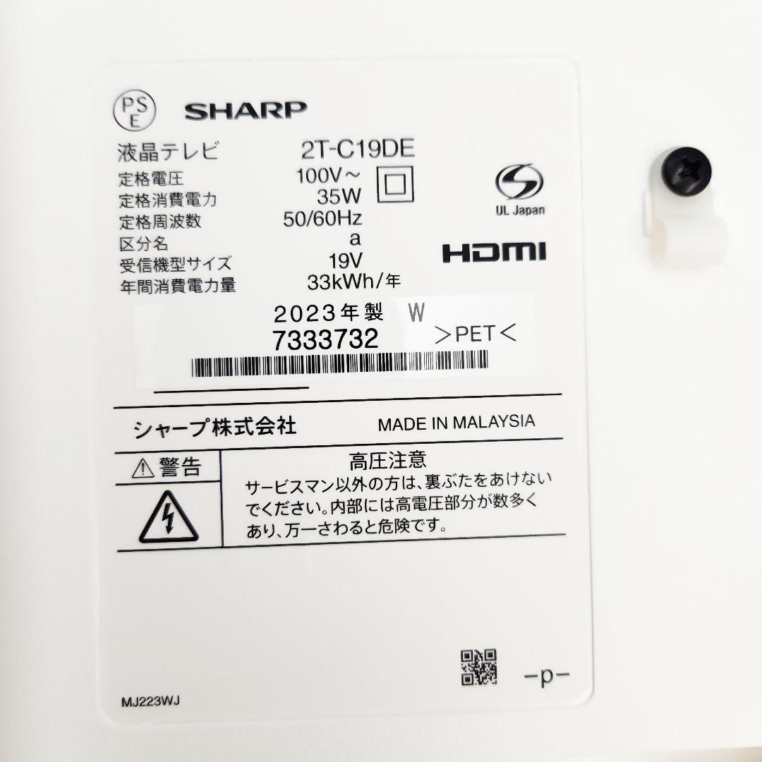 SHARP AQUOS 2023年製 19型 液晶テレビ 2T-C19DE