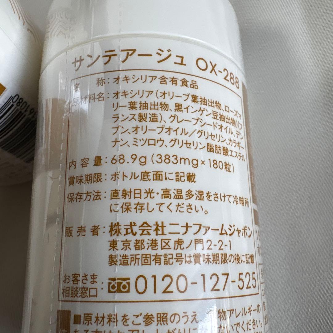 ニナファームジャポン サンテアージュ OX-288 180粒入　2本セット