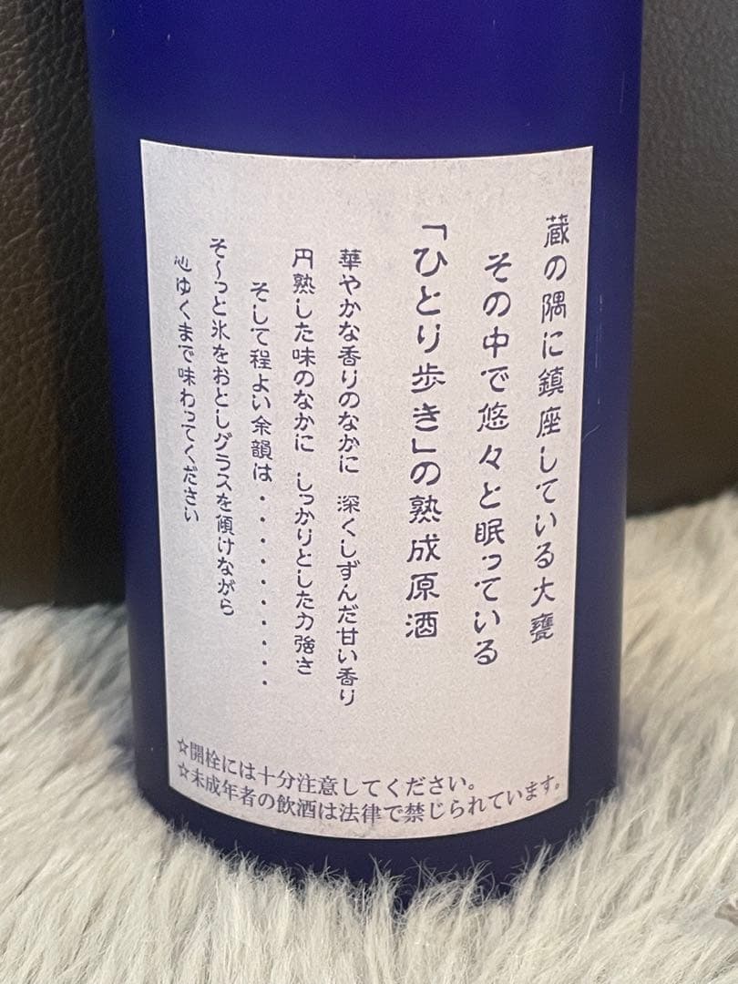 芋焼酎　瓶熟成原酒『羅針盤』超レア物　一人歩き　古酒