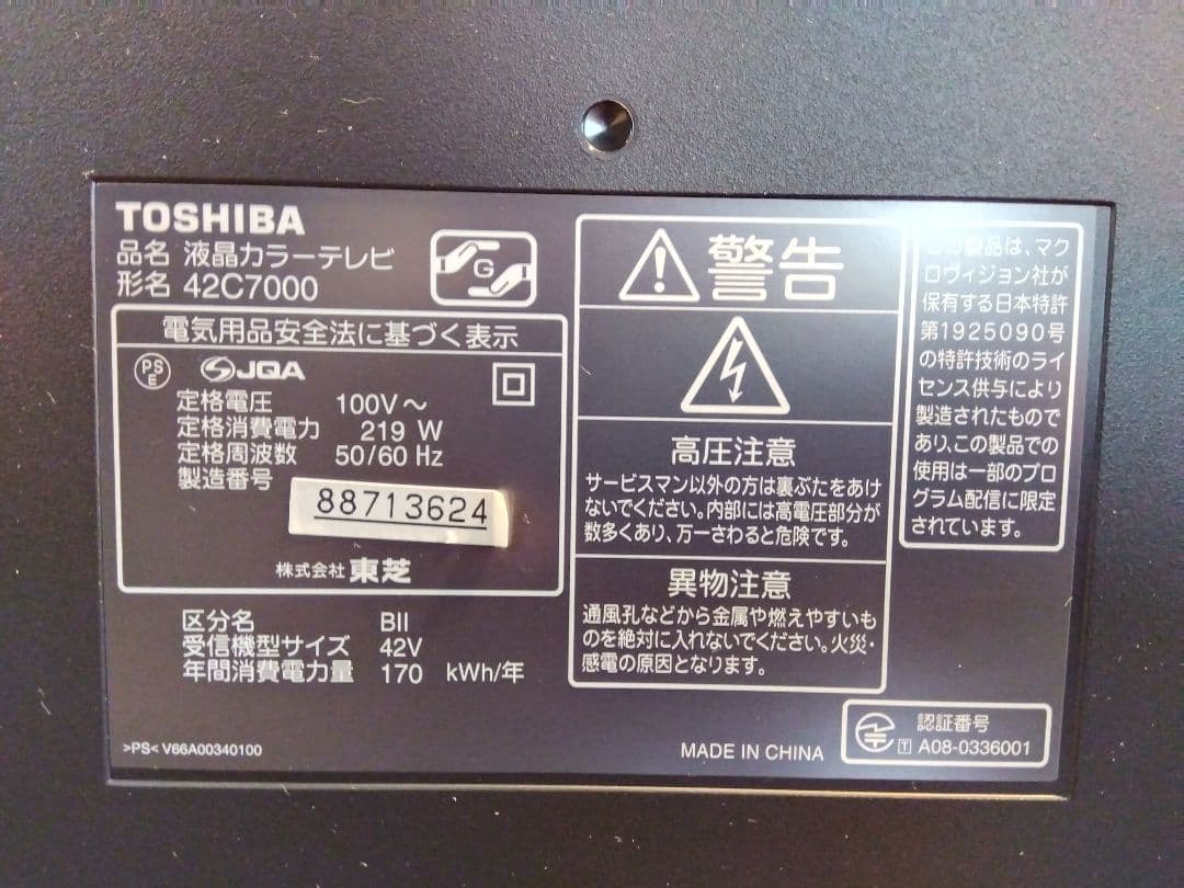 TOSHIBA REGZA 42インチ 42C7000 液晶テレビ
