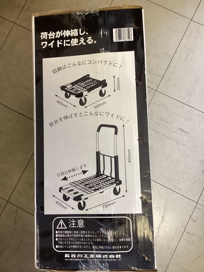 ハセガワ　伸縮式台車　台車