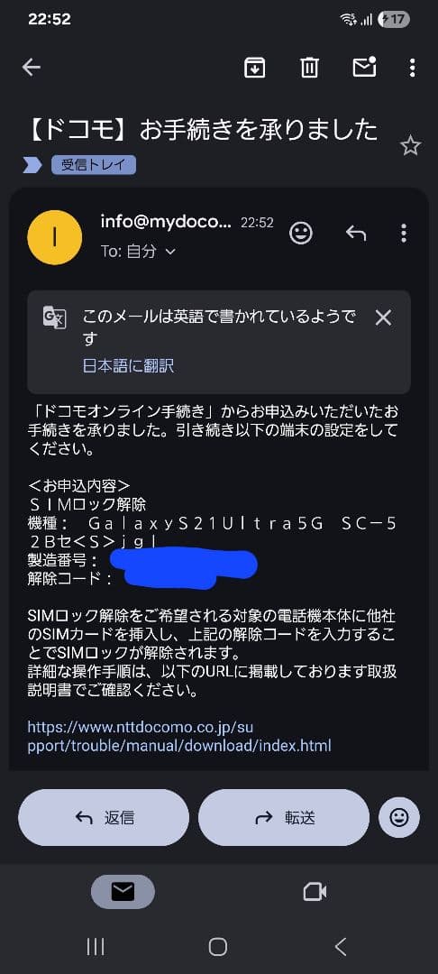 Galaxy S21 Ultra ドコモSIM解除