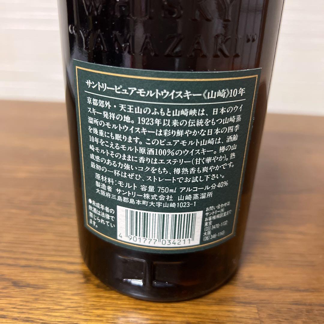 サントリー 山崎10年 750ml ピュアモルトウイスキー グリーンラベル