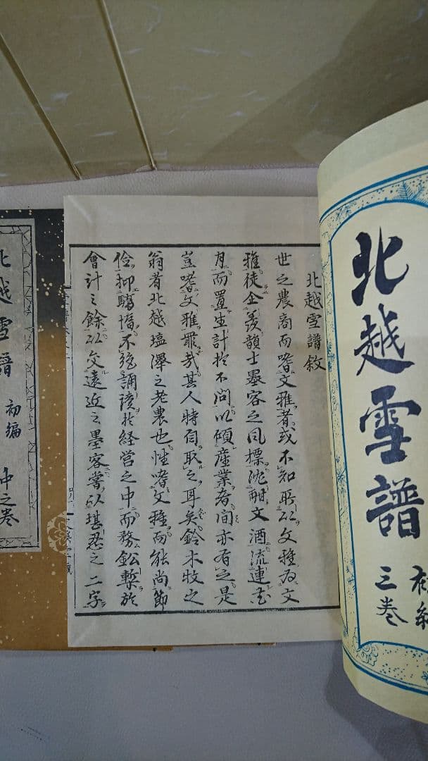 北越雪譜 全７巻 セット