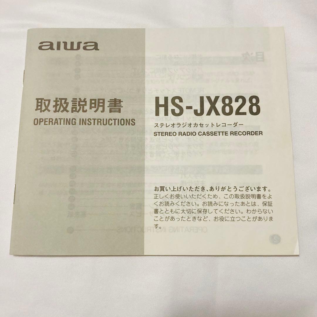 [未使用品]aiwa HS-JX828ステレオラジオカセットレコーダービンテージ