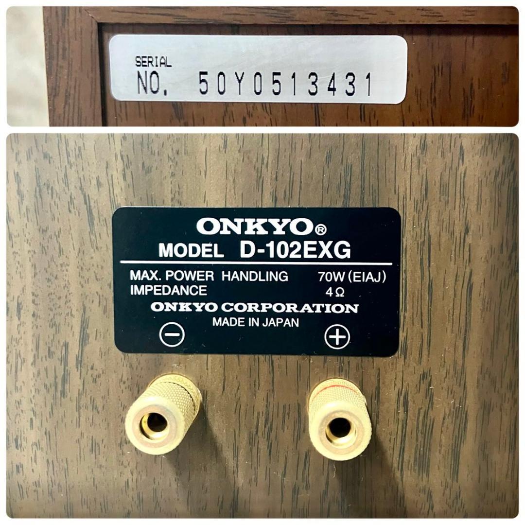 ONKYO オンキョー INTEC205 スピーカーシステム D-102EXG