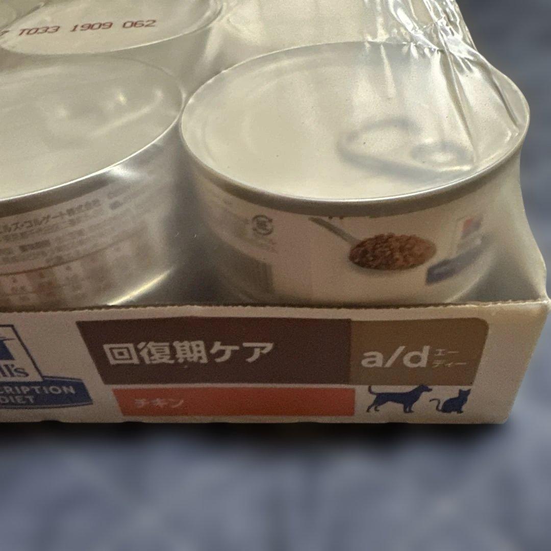 療法食 a/d缶 回復期ケア チキン 24缶入り 未開封