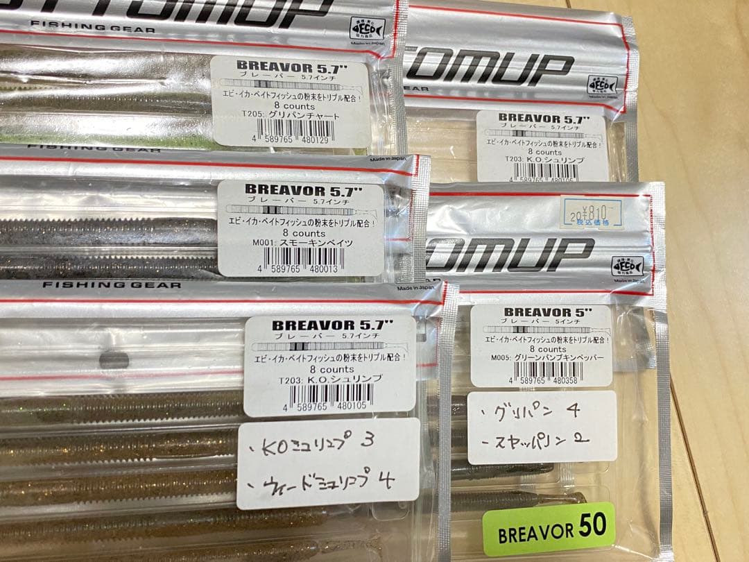 ボトムアップ　食わせワームセット