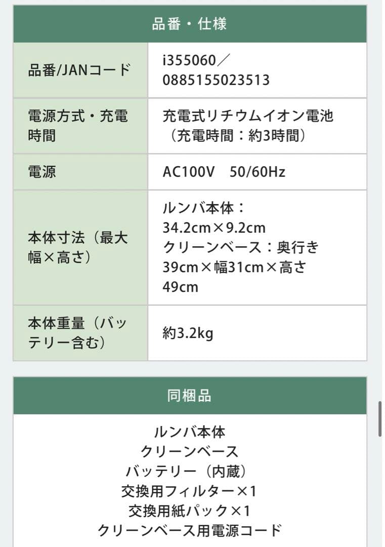 394新品✨ アイロボット ルンバ i3+ ロボット掃除機 自動ゴミ収集