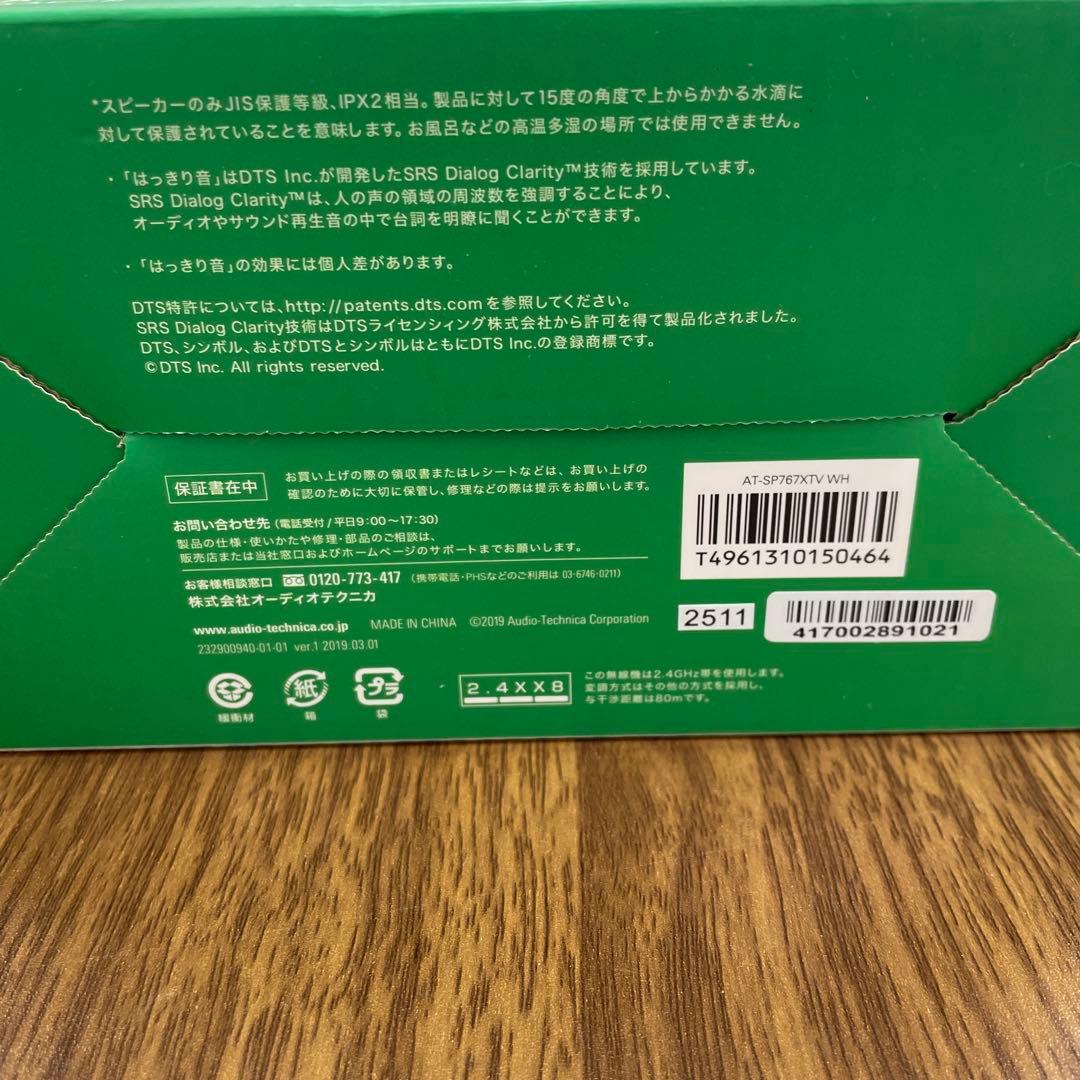 オーディオテクニカ テレビ用ワイヤレススピーカー AT-SP767XTV WH