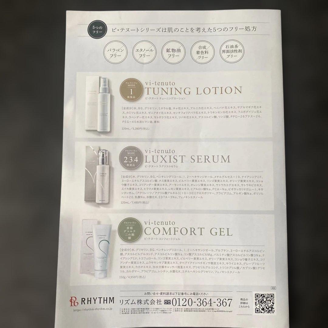 新品　アルファワン　トニーノ　ランボルギーニ美顔器　コスメセット　他プレゼント付