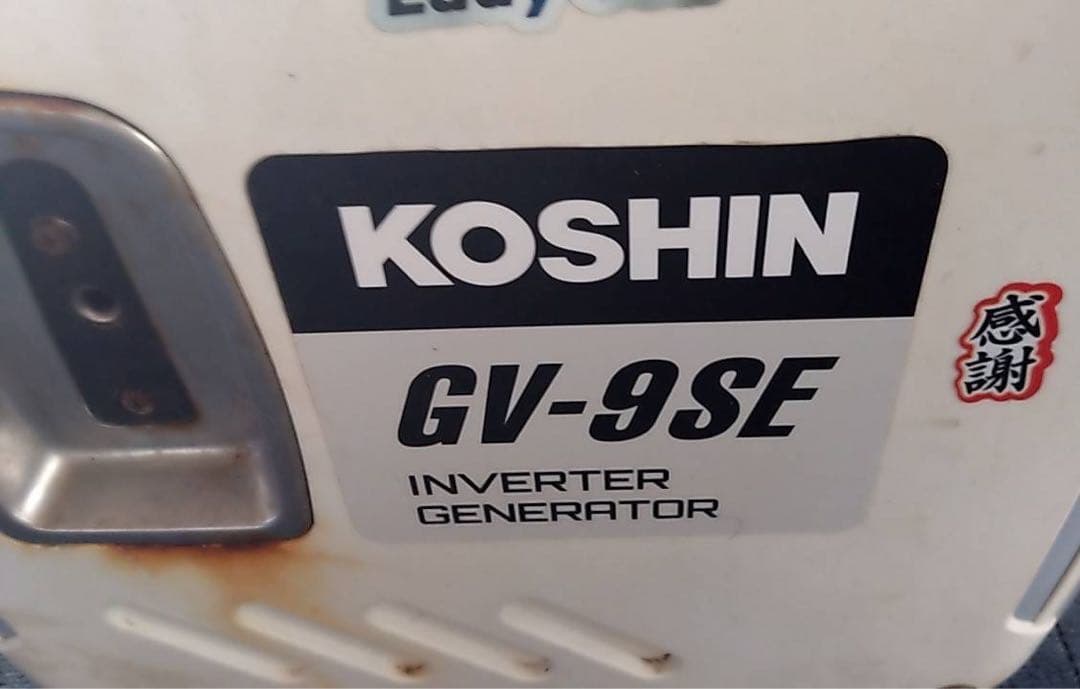 KOSHIN　インバーター発電機　GV-9SE　≪ジャンク品≫